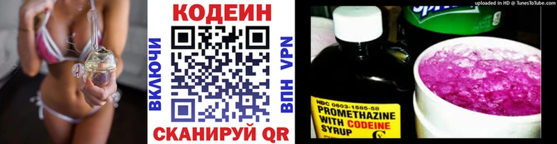 Codein напиток Lean (лин)  Шелехов 